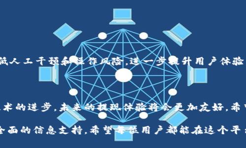 bianotiTokenim提现指南：如何安全便捷地进行数字资产提取/bianoti
Tokenim, 提现, 数字资产, 加密货币/guanjianci

一、什么是Tokenim？
Tokenim 是一个新兴的数字资产交易平台，致力于为用户提供安全、便捷的加密货币交易体验。在这个平台上，用户可以轻松交易多种数字资产，包括比特币、以太坊等。然而，很多新手用户在使用Tokenim时，最关注的一个问题就是如何提取他们的资产。

二、提现的重要性与常见问题
在数字资产的世界中，提现是用户最关心的环节之一。无论是为了实现盈利，还是为了将虚拟资产转换为法币，提现都显得尤为重要。但是，对于许多新手用户而言，提现过程中的流程和规定可能会导致困惑。
常见问题包括：提现的手续费是多少？需要多长时间到账？如何确保提现的安全性？了解这些问题可以帮助用户更好地进行资产管理。

三、Tokenim的提现流程
提现流程虽然看起来简单，但其中的每个步骤都至关重要。以下是Tokenim提现的一般步骤：
ol
    li登录Tokenim账户：用户需使用注册时的账户信息登录Tokenim交易平台。/li
    li进入提现页面：在个人中心或钱包管理功能中找到提现选项。/li
    li选择提现的币种及数量：选择你想要提现的数字资产和相应的数量，这通常是非常直观的。/li
    li填写提现地址：输入你希望将数字资产提取到的数字钱包地址，确保其准确无误。/li
    li确认提现请求：检查所有信息后，确认提现请求，并支付相关手续费。/li
/ol

四、注意事项
在进行提现时，用户需要注意以下几个方面，以确保资金安全：
ul
    li确保提现地址的准确性：输入错一个字符，就可能导致资产丢失。/li
    li留意交易手续费：不同币种的提现手续费可能有所不同，了解清楚后再进行。/li
    li提现额度限制：Tokenim会对每日提款金额进行限制，确保在这个范围内进行操作。/li
    li安全性设置：启用双重认证等额外的安全措施，以防止账户被黑。/li
/ul

五、提现后的资产确认
提交提现请求后，用户必须耐心等待交易确认。一般来说，Tokenim会在几分钟到几小时内处理提现请求，但有时由于网络拥堵或其他因素，到账时间可能会有所延迟。
用户可以在提现查询界面查看自己的提现记录，确认资产是否到账。如果长时间未到账，可以联系Tokenim的客服进行咨询。

六、提现失败的常见原因及解决方案
提现过程中如遇到失败，通常是由于以下几个原因：
ul
    li地址错误：确保提现地址无误，避免因输入错误导致的资产丢失。/li
    li网络问题：可以尝试重新提交请求或在网络稳定后再进行。/li
    li账户安全问题：如账户被冻结或需进行身份验证，及时检查邮箱或平台消息。/li
/ul

七、加密货币提现的未来趋势
随着区块链技术的发展，未来的提现流程将变得更加高效与安全。例如，通过智能合约实现实时到账，降低人工干预和操作风险，进一步提升用户体验。
同时，加密货币的全球化也将使得提现服务更加普及，用户可以更便捷地进行跨国交易和资产转移。

八、总结
Tokenim的提现流程虽简单，但用户在操作时仍需高度关注细节，确保每一步都准确无误。随着区块链技术的进步，未来的提现体验将会更加友好。希望本指南能够帮助每位用户轻松、安全地提取他们的数字资产。

以上内容为Tokenim提现的详细指南，包括提现流程、注意事项、常见问题等，为想要提现的用户提供了全面的信息支持。希望每位用户都能在这个平台上安全便捷地管理自己的数字资产。
