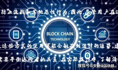 关于Tokenim转账是否有痕迹的问题，答案涉及到区块链技术的基础特性以及Tokenim作为一种代币或平台的具体实现。

### Tokenim转账的特点

1. 区块链技术的透明性
大多数Tokenim类的转账是基于区块链技术的，而区块链的最大特点就是透明和可追踪。每一笔转账都会记录在区块链上，形成一个永久的、不易篡改的账本。因此，从技术角度看，Tokenim转账具有可追溯性，只要有人查询，就能看到相关的转账记录。

2. 转账记录的隐私保护
虽然区块链是透明的，但它也有一定的隐私保护机制。例如，转账记录中通常只显示钱包地址，而非用户的真实身份。这意味着，虽然你的交易是可见的，但如果没有其他信息，很难直接关联到你的个人身份。

3. Tokenim的实现方式
不同的Tokenim可能会实现不同的隐私保护机制。一些代币或平台提供了更多的隐私工具，例如混币服务，使得转账记录更加难以追踪。这就使得使用者在某种程度上可以获得更高的匿名性。而这些方式也往往被应用于需要对隐私保护有较高要求的场景中。

4. 转账的可追溯性与合法性
从法律的角度来看，Tokenim转账的可追溯性也与监管相关。监管机构可能要求某些平台能够追踪交易，以防止洗钱和其他恶性行为。因此，尽管用户在进行Tokenim转账时可能会使用某些隐私保护工具，但最终的合规性还是会受法律法规的影响。

### 结论

5. 如何保护自己的隐私
如果用户对隐私非常在意，可以考虑使用一些隐私货币或者混币服务来隐藏转账的痕迹。但需要注意的是，这些方式的使用可能会触及到法律的边界，建议用户仔细阅读相关法规，并合法合规地使用区块链和加密货币。

通过以上的分析，我们可以看出，Tokenim转账是有痕迹的，但其透明性和隐私性并存，用户在进行转账时需要平衡这两者的关系。在实际操作中，了解清楚这方面的信息，可以帮助用户做出更为明智的决策。