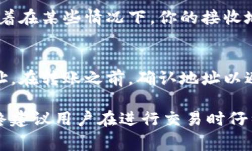 Tokenim是一种加密货币钱包或平台，但具体钱包地址是否会变化，通常取决于所使用的技术和平台的设计。大多数加密货币钱包分为两种类型：一个是基于标准的地址生成方式，另一个则是基于隐私的地址生成方式。

以下是关于钱包地址是否会变化的几个要点：

### 1. 静态地址与动态地址
- **静态地址**：某些钱包（如比特币钱包）提供的地址是静态的，这意味着你可以一直使用同一个地址来接收付款。虽然这样方便，但在隐私保护方面可能较弱。
  
- **动态地址**：一些现代钱包则会为每次交易生成新的地址。这种做法有助于提高隐私性，因为每次交易使用不同的地址可以防止他人追踪你的资金流动。

### 2. HD钱包（层次确定性钱包）
- 许多现代加密钱包是HD（Hierarchical Deterministic）钱包，它们使用一个种子短语生成多个子地址。即使你从同一个钱包账户中生成新地址，每个地址也是基于同一个种子生成的，因此在需要时，你仍然可以访问它们。

### 3. 平台规则
- 在某些加密货币平台上，随着你的交易活动的增加，系统可能会自动为你生成新的地址。这意味着在某些情况下，你的接收地址可能会有所变化。

### 4. 钱包管理建议
- 如果你在钱包之间转账或进行交易，建议定期查看和更新地址，确保你使用的是最新的接收地址。在转账之前，确认地址以避免不必要的损失。

总之，Tokenim的钱包地址是有可能变化的，具体取决于你使用的钱包类型和平台的设计方式。始终建议用户在进行交易时仔细核对地址，以确保安全。