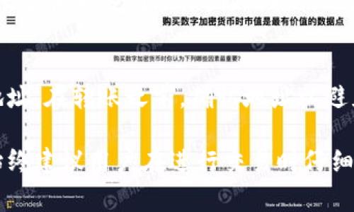 Tokenim是一种加密货币钱包或平台，但具体钱包地址是否会变化，通常取决于所使用的技术和平台的设计。大多数加密货币钱包分为两种类型：一个是基于标准的地址生成方式，另一个则是基于隐私的地址生成方式。

以下是关于钱包地址是否会变化的几个要点：

### 1. 静态地址与动态地址
- **静态地址**：某些钱包（如比特币钱包）提供的地址是静态的，这意味着你可以一直使用同一个地址来接收付款。虽然这样方便，但在隐私保护方面可能较弱。
  
- **动态地址**：一些现代钱包则会为每次交易生成新的地址。这种做法有助于提高隐私性，因为每次交易使用不同的地址可以防止他人追踪你的资金流动。

### 2. HD钱包（层次确定性钱包）
- 许多现代加密钱包是HD（Hierarchical Deterministic）钱包，它们使用一个种子短语生成多个子地址。即使你从同一个钱包账户中生成新地址，每个地址也是基于同一个种子生成的，因此在需要时，你仍然可以访问它们。

### 3. 平台规则
- 在某些加密货币平台上，随着你的交易活动的增加，系统可能会自动为你生成新的地址。这意味着在某些情况下，你的接收地址可能会有所变化。

### 4. 钱包管理建议
- 如果你在钱包之间转账或进行交易，建议定期查看和更新地址，确保你使用的是最新的接收地址。在转账之前，确认地址以避免不必要的损失。

总之，Tokenim的钱包地址是有可能变化的，具体取决于你使用的钱包类型和平台的设计方式。始终建议用户在进行交易时仔细核对地址，以确保安全。