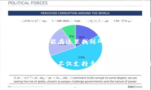 OKEx确实提供了钱包服务。OKEx钱包是一款安全的数字资产钱包，用户可以在其中存储、管理和交易各种加密货币。以下是有关OKEx钱包的一些重要信息和功能：

什么是OKEx钱包？
OKEx钱包是由OKEx交易平台提供的一种数字资产管理工具，它支持多种加密货币的存储与交易。用户可以使用OKEx钱包管理他们的数字资产，享受便捷的转账、充提和交易功能。

OKEx钱包的主要功能
OKEx钱包不仅提供基本的钱包功能，还包括一些独特的服务，如数字资产的交易、借贷功能、以及基于区块链的金融服务。用户可以轻松查看资产余额、进行资产转移，同时享受低交易费用的优势。

安全性
安全性是用户在选择数字钱包时最关心的因素之一。OKEx钱包采用了多重验证和加密技术，以保护用户的资金和交易安全。此外，用户可以启用两步验证，进一步提高账户安全性。

如何使用OKEx钱包？
用户可以通过OKEx的官方网站或手机应用下载并创建钱包账户。在注册时，用户需要提供一些个人信息，并设置安全密码。一旦账户创建完成，用户就可以开始管理自己的加密资产。

怎样充值和提现？
充值和提现过程十分简单。用户只需在钱包中选择相应的加密货币，生成钱包地址，然后将资产转入该地址即可。同时，提现过程也只是需要输入提现地址和金额，确认后便可以完成交易。

用户体验
OKEx钱包界面友好，操作简单，用户可以轻松上手。无论是新手还是经验丰富的交易者，都能在这里找到所需的功能和服务。

总结
总的来说，OKEx钱包是一款功能齐全、安保严密的数字资产管理工具，适合各类用户使用。它不仅支持多种加密货币，还提供丰富的交易和管理功能，是管理加密资产的良好选择。 

如果您对OKEx钱包有更多问题或需要进一步的信息，可以访问OKEx的官方网站或相关客服支持。