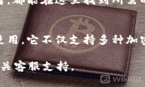 OKEx确实提供了钱包服务。OKEx钱包是一款安全的数字资产钱包，用户可以在其中存储、管理和交易各种加密货币。以下是有关OKEx钱包的一些重要信息和功能：

什么是OKEx钱包？
OKEx钱包是由OKEx交易平台提供的一种数字资产管理工具，它支持多种加密货币的存储与交易。用户可以使用OKEx钱包管理他们的数字资产，享受便捷的转账、充提和交易功能。

OKEx钱包的主要功能
OKEx钱包不仅提供基本的钱包功能，还包括一些独特的服务，如数字资产的交易、借贷功能、以及基于区块链的金融服务。用户可以轻松查看资产余额、进行资产转移，同时享受低交易费用的优势。

安全性
安全性是用户在选择数字钱包时最关心的因素之一。OKEx钱包采用了多重验证和加密技术，以保护用户的资金和交易安全。此外，用户可以启用两步验证，进一步提高账户安全性。

如何使用OKEx钱包？
用户可以通过OKEx的官方网站或手机应用下载并创建钱包账户。在注册时，用户需要提供一些个人信息，并设置安全密码。一旦账户创建完成，用户就可以开始管理自己的加密资产。

怎样充值和提现？
充值和提现过程十分简单。用户只需在钱包中选择相应的加密货币，生成钱包地址，然后将资产转入该地址即可。同时，提现过程也只是需要输入提现地址和金额，确认后便可以完成交易。

用户体验
OKEx钱包界面友好，操作简单，用户可以轻松上手。无论是新手还是经验丰富的交易者，都能在这里找到所需的功能和服务。

总结
总的来说，OKEx钱包是一款功能齐全、安保严密的数字资产管理工具，适合各类用户使用。它不仅支持多种加密货币，还提供丰富的交易和管理功能，是管理加密资产的良好选择。 

如果您对OKEx钱包有更多问题或需要进一步的信息，可以访问OKEx的官方网站或相关客服支持。