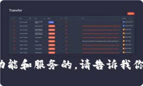 当然可以，不用tokenim也是可以实现多种功能和服务的。请告诉我你具体的需求或问题，我会尽力为你提供帮助！
