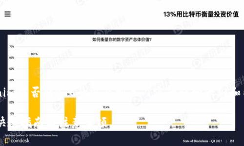 在这里,我将为您提供一个关于“Tokenim能否转BTC的以及相关内容的详细大纲和内容”,确保符合的标准,突出用户痛点。
Tokenim如何轻松转账比特币(BTC)?快速指南与注意事项