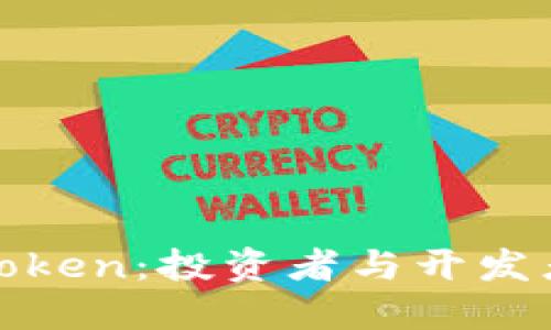 深入理解区块链中的Token:投资者与开发者不可忽视的核心概念