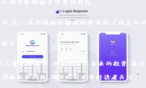   如何安全使用数字货币钱包，避免常见安全陷阱 / 
 guanjianci 数字货币, 钱包安全, 虚拟货币, 网络诈骗 /guanjianci 

引言：数字货币时代的崛起
在过去的几年中，数字货币的迅猛发展改变了传统金融的格局。越来越多的人开始投资比特币、以太坊等虚拟货币，并通过数字货币钱包进行管理和交易。然而，随着使用者的增加，安全问题也随之而来。如何在享受数字货币便利的同时，保护自己的资产安全，已经成为每个数字货币用户必须面对的挑战。

一、数字货币钱包的基本概念
数字货币钱包是存储和管理虚拟货币的工具，它允许用户发送和接收数字货币，查看余额并进行交易。数字货币钱包有多种类型，包括软件钱包、硬件钱包和纸钱包等。每种钱包都有其优缺点，用户需要根据自己的需求做出选择。

二、了解钱包的类型和特点
在选择数字货币钱包时，了解不同类型钱包的特点至关重要。

h41. 软件钱包/h4
软件钱包通常是安装在手机或电脑上的应用程序。它们便于使用，适合日常交易。常见的软件钱包包括 Exodus、Coinbase 和 Trust Wallet。这些钱包往往提供友好的用户界面和多种功能，但也存在潜在风险，特别是网络攻击和恶意软件。

h42. 硬件钱包/h4
硬件钱包是一种专门的设备，可以安全地存储用户的私钥。相比软件钱包，硬件钱包如 Ledger 或 Trezor 提供了更高的安全性，因其私钥不会与互联网连接。但硬件钱包通常价格较高，且使用上相对复杂。

h43. 纸钱包/h4
纸钱包是一种将私钥和公钥打印在纸上的保存方法。这种方法不需要任何数字设备，可以完全孤立于互联网。但若纸张损坏或遗失，资产也将无法找回，因此保存纸钱包的环境需求较高。

三、用户常见的安全误区
虽然越来越多的人们意识到数字货币的安全问题，但依然存在许多安全误区。

h41. 轻信不明链接和邮件/h4
网络诈骗和钓鱼攻击是数字货币用户面临的主要威胁。许多用户在收到来自不明来源的电子邮件或短信时，容易轻信其中的链接，结果导致个人信息泄露或资产被盗。用户应始终谨慎处理任何不明链接，无论它们看起来多么真实。

h42. 缺乏备份和恢复意识/h4
许多人未曾考虑到数字货币钱包丢失或损坏带来的风险，因此忽视了备份和恢复私钥的重要性。一旦钱包无法使用，资产将面临无法取回的危险。用户需要定期备份钱包信息，并妥善保管好恢复助记词。

四、如何安全使用数字货币钱包
以下是一些安全使用数字货币钱包的建议，帮助用户更好地保护自己的资产。

h41. 选择受信任的钱包/h4
在选择数字货币钱包时，务必选择知名品牌和高评价的产品，尽量避免使用不熟悉或新兴的钱包。推荐查阅用户评论和专业评测，以确保选择安全可靠的钱包。

h42. 开启双重认证/h4
双重认证是提高钱包安全性的有效手段。启用此功能后，在登录或进行交易时，用户需要提供额外的身份验证，例如手机短信验证码。这一保护措施能够有效降低账户被盗的风险。

h43. 定期更新软件/h4
软件钱包及其功能需保持最新，以防止黑客利用老版本中的安全漏洞进行攻击。务必定期检查钱包版本，并更新至最新版本，确保安全性。

五、结语：守护你的虚拟资产
在数字货币日益普及的今天，安全问题不容小觑。每个用户都需要增强安全意识，从选择钱包到日常使用，悉心谨慎。这不仅是对自己资产的负责，也是对自己未来的投资。通过选择合适的钱包、增强安全措施和定期备份数据，我们能够在这个新兴的数字世界中，守护好自己的虚拟财富。

以上内容仅提供了大纲和初步段落示范，最终完成的2700字内容会涵盖更多技术细节、用户案例分析、以及与数字货币相关的法律和税务问题，确保吸引并保持读者关注。