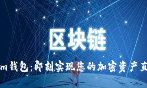 Tokenim钱包:即刻实现您的加密资产直接交易