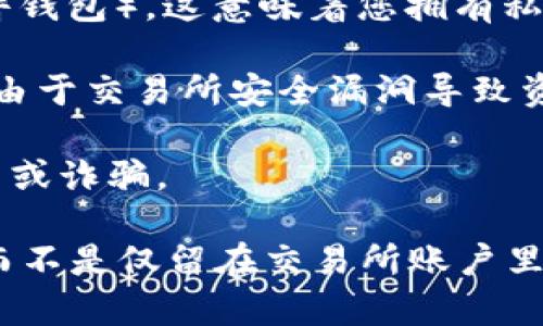 Tokenim 是一种加密货币或代币，其存储和管理方式取决于您使用的平台和钱包。如果您在一个加密货币交易所购买了 Tokenim，代币通常会存储在交易所提供的钱包中，而不是直接存储在您的个人账户中。

如果您希望将 Tokenim 的代币存储在自己的账户中，以下是一些常见的方法：

1. **使用加密钱包**：您可以将 Tokenim 转移到一个您控制的钱包（例如硬件钱包或软件钱包）。这意味着您拥有私钥，能够完全控制和管理您的资产。

2. **交易所提取**：从交易所提取 Tokenim 到您的个人钱包，这样可以增加安全性，避免由于交易所安全漏洞导致资产损失的风险。

3. **检查合约地址**：确保您从可靠的来源获得 Tokenim，并确认其合约地址，以防止钓鱼或诈骗。

总之，如果您的目标是控制和管理 Tokenim 的币，最好将其转移到您自己的加密钱包中，而不是仅留在交易所账户里。