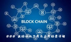 ### 波场币的作用及应用场