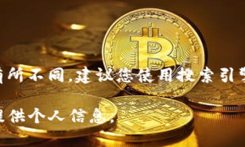 小狐狸钱包（Fennec Wallet）是一个加密货币钱包，它的官方网址可能会随着时间变化而有所不同。建议您使用搜索引擎搜索“小狐狸钱包”或“Fennec Wallet”的官方网站，以确保您访问的是正确且安全的网站。

确保在访问任何网站时，使用合法的URL并注意网络安全，避免通过不知名来源下载软件或提供个人信息。