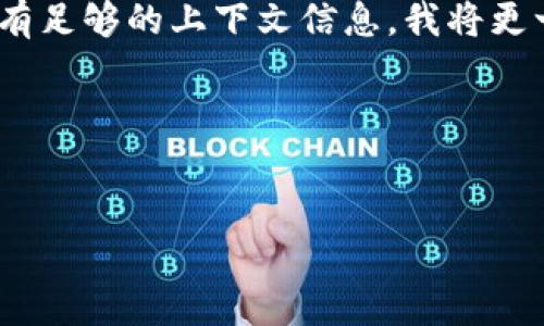 可能您提到的“tokenimapp转”是某种特定的应用或平台,但没有足够的上下文信息。我将更一般地探讨关于“token”的概念,以及与“应用程序”相关的话题。
下面是一个围绕“Token应用程序”的、关键词及内容大纲。
如何高效使用Token应用:你的数字资产管理