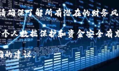 关于Tokenim（如果你是指某种数字资产、代币或区块链项目），其使用情况通常取决于所在地区的法律法规以及具体平台的政策。在美国，使用许多数字货币和相关平台是合法的，但也需要遵循相关的合规要求。

以下是一些需要考虑的因素：

1. **法律合规性**：美国证券交易委员会（SEC）和其他监管机构对数字资产和代币的监管政策可能会影响其合法性。在使用Tokenim之前，应该确保它符合当地的法律法规。

2. **交易所支持**：查看Tokenim是否在美国的交易所上上市，或是否可以在国际平台上进行交易。某些平台可能会限制美国用户的访问。

3. **风险评估**：参与数字资产交易存在一定风险，包括市场波动和安全风险。在决策时，请确保了解所有潜在的财务风险。

4. **用户协议**：在使用Tokenim或任何加密资产时，要仔细阅读用户协议和条款，确保对个人数据保护和资金安全有充分了解。

如果你有具体的Tokenim信息或使用场景，欢迎提供更多详细信息，这样我可以给你更准确的建议。