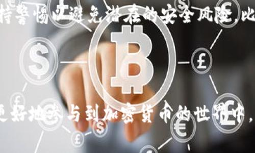 OBK在Tokenim钱包里通常指的是一种加密货币或代币的简称，具体的含义可能因项目而异。在加密货币的世界中，代币通常代表一定的价值或权益，并可以用于交易、投资或在特定平台上的使用。

### OBK的基本概念

OBK作为一种代币，可能与某个具体的平台或项目相关联。它可以是用于支付、奖励、投票等功能的数字资产。了解OBK的背后项目和用途，可以帮助用户更好地使用和管理自己的代币。

### Tokenim钱包的功能

Tokenim钱包是一种数字钱包，可以帮助用户存储、管理和交易各种加密货币和代币，包括OBK。使用这类钱包的用户通常能够方便地进行跨平台交易，查询余额，监控行情等。

要了解OBK在Tokenim钱包中的具体功能和相关信息，可以访问Tokenim的官方网站或查阅相关项目的文档，获取最新的市场动态和技术支持。

如果你有OBK代币并希望进行交易或使用，确保你理解代币的价值波动、风险，并保持警惕以避免潜在的安全风险，比如钓鱼攻击或钱包被盗等。

### 小结

总之，OBK是Tokenim钱包中的一种加密代币，了解它的用途和管理方式，有助于你更好地参与到加密货币的世界中。如果你对OBK或Tokenim钱包有进一步的问题，建议查看官方资料或咨询专业人士。