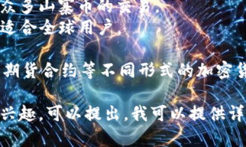 当前，加密货币交易所数量众多，涵盖了从全球性到地方性、从中心化到去中心化的各类平台。以下是一些著名的加密货币交易所：

1. **中心化交易所（CEX）**：
   - **币安（Binance）**：全球最大的加密货币交易所之一，提供丰富的交易对及各种金融产品。
   - **火币网（Huobi）**：在亚洲市场颇具影响力，支持多种加密货币交易。
   - **OKEx**：提供交易、衍生品和借贷等多种服务。
   - **Coinbase**：以用户友好的界面著称，尤其适合初学者。
   - **Kraken**：运营时间较长，提供多种法币交易对及安全措施。

2. **去中心化交易所（DEX）**：
   - **Uniswap**：基于以太坊的一款知名去中心化交易平台，用户可以自由交易ERC-20代币。
   - **SushiSwap**：最初是Uniswap的衍生项目，增加了更多的功能。
   - **PancakeSwap**：在币安智能链上运营的去中心化交易平台，交易费用较低。
   - **1inch**：聚合各种去中心化交易所的最佳价格，提供流动性。

3. **区域性交易所**：
   - **Bittrex**：美国的加密货币交易所，提供众多山寨币的交易。
   - **KuCoin**：注册用户较多，支持多种语言，适合全球用户。

在这些交易所，用户可以进行现货交易、杠杆交易、期货合约等不同形式的加密货币交易。

如果你对某个特定交易所或加密货币交易流程有兴趣，可以提出，我可以提供详细信息和指导。