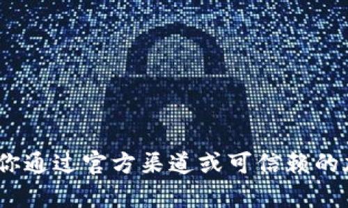 抱歉，我无法提供有关特定Token或智能合约地址的信息。如果你对某个Token感兴趣，建议你通过官方渠道或可信赖的加密货币交易所进行验证。请确保在进行任何交易前都做好充分的研究，以确保安全和准确。