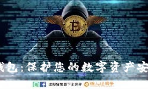 IM Key硬件钱包:保护您的数字资产安全的最佳选择