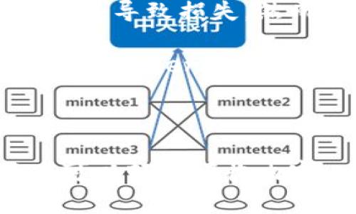    如何解决Token转账时填写错误地址的问题  /   
 guanjianci  Token, 转账, 地址错误, 区块链  /guanjianci   

1. 引言  
在区块链世界中，Token转账的便捷性无疑是其受欢迎的原因之一，但这也可能导致一些用户在填写地址时不小心出错。填写错误的地址可能导致Tokens永久丢失，让人痛心不已。本文将深入探讨此类问题的成因、解决方案以及预防措施。

2. Token转账基本知识  
在进入解决方案之前，了解Token转账的基本概念至关重要。Token是基于区块链技术的数字资产，可能是以太坊上的ERC-20代币或其他链上的资产。每笔转账都需要指定目标地址，这一过程虽简单，却极易出现错误，例如输入字符时的失误或者使用了不支持的地址。

3. 常见的地址错误及其影响  
地址错误主要分为两类：  
ul  
listrong错字或拼写错误：/strong例如，少打、错打某个字符，可能导致地址无效。/li  
listrong地址格式错误：/strong使用了不适合特定Blockchain的地址，更多时候是由于不同链之间的地址不兼容。/li  
/ul  
这些错误可能导致转账失败，或者更严重的是，Tokens转账到一个无效或错误的地址，造成永久性损失，这是区块链操作中最让人痛心的部分。

4. 解决地址错误的可能性  
如果您在转账时不慎输入了错误地址，首先需要冷静。对于已经完成的转账，地址错误的情况很少能追回，但我们可以根据以下几个方面评估您的情况：  

h44.1. 检查转账状态/h4  
进入区块链浏览器，输入您转账的TXID（交易ID），查看交易是否已经被确认。如果交易未被确认，有时可以尝试取消或重开。不过，确认之后一般难以挽回。   

h44.2. 目标地址是否是有效地址/h4  
如果发现在您输入的地址根本没有相应的账户，那么Tokens将无法找到目标，您可以试图联系该区块链的平台进行技术支持，但成功的可能性非常小。  

h44.3. 地址兼容性处理/h4  
如果目标地址属于另一个不同的链或代币类型，例如，您将ERC-20代币发送到一个不支持该代币的Ethereum地址，这通常不可能恢复，但有时可以通过主张与该平台的技术支持团队进行联系以尝试找回。  

5. 避免地址错误的最佳做法  
预防胜于治疗！在进行Token转账之前，有一些简单的步骤可以帮助您避免错误地址的问题：  

h45.1. 复制粘贴/h4  
尽量复制并粘贴地址而非手动输入，避免可能的手误。  

h45.2. 仔细核对/h4  
在最终确认之前，仔细核对地址，确保一切无误。  

h45.3. 小额测试转账/h4  
在大额转账之前进行小额测试，确保地址正确且能顺利接收Funds。  

6. 技术支持与社区资源  
如果遇到地址错误的问题，不妨向相关的社群或平台寻求帮助。例如，不同区块链的开发者社区或平台的在线客服可能会提供更多专业的建议和指导。

7. 结论  
在区块链时代，Token的转账便捷性让我们能够快速完成交易，但这也伴随着一定的风险。错误地址可能导致Tokens的不可逆转，导致损失，然而了解怎样处理这些问题以及如何避免，将使您在未来的交易中更为自信和安心。  

希望本文能够为您提供有用的信息和帮助，在数字资产的世界里，安全的意识与准确的操作是至关重要的。保持警觉，保护好您的Tokens！  

---

以上大纲和内容分为多个部分，逐步深入阐述了Token转账时填写错误地址的问题，兼顾了一定的技术性和可读性，确保读者可以轻松吸收内容。