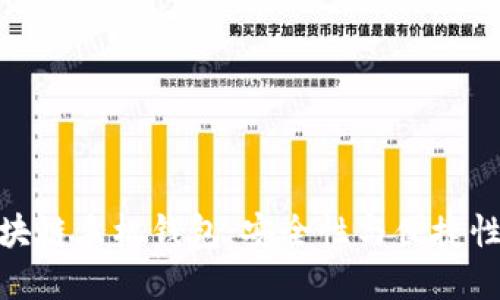 选择最佳区块链手机钱包:安全性与便捷性的完美结合