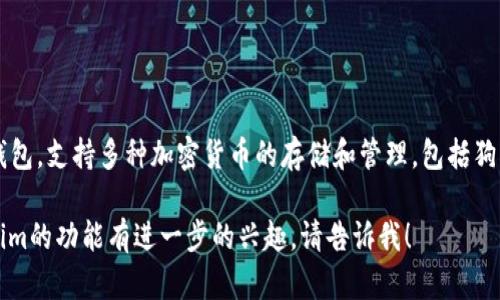 是的，Tokenim可以存储狗狗币（Dogecoin）。Tokenim作为一个数字资产钱包，支持多种加密货币的存储和管理，包括狗狗币。用户可以通过Tokenim钱包轻松存储、发送和接收狗狗币，方便快捷。

如果您想了解更多关于如何安全有效地存储狗狗币的信息，或者对Tokenim的功能有进一步的兴趣，请告诉我！