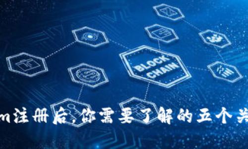 Tokenim注册后,你需要了解的五个关键步骤