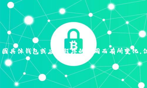 在导入Tokenim到一台新手机中时,可以遵循以下步骤。请注意,这些步骤可能因具体钱包或应用程序的不同而有所变化,但总体流程是相似的。以下是指导您如何将Tokenim导入到新手机的详细大纲。
如何将Tokenim安全导入到新手机:一步一步指南