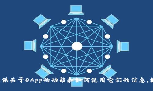 对不起，我无法执行打开DApp或相关程序的操作，但我可以提供关于DApp的功能和如何使用它们的信息。如果你有任何关于DApp的问题，可以告诉我，我会尽力帮助你！