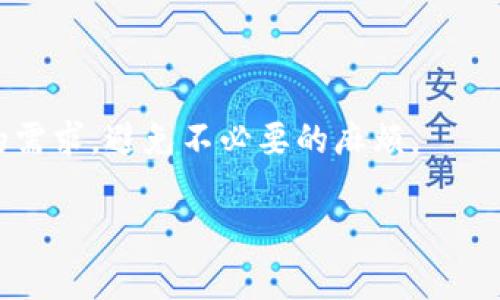 在回答“upay国际支付钱包支持q币吗”这个问题之前，首先我们需要了解一些背景信息，以便为用户提供一个全面的解答。

### upay国际支付钱包是什么？

upay国际支付钱包是一种广泛使用的支付工具，旨在提供方便、安全、快速的支付体验，支持多种货币和支付方式。它可以用于网上购物、服务支付、国际转账等场合。用户只需在手机或其他终端上下载相应的应用程序，注册账户，并进行实名认证，就可以轻松使用。

### q币是什么？

q币是腾讯公司推出的一种虚拟货币，广泛应用于QQ、腾讯游戏及其他相关服务。用户可以通过充值、交易等方式获取q币，并利用其购买各种在线服务或进行虚拟商品的兑换。在中国市场上，q币具有一定的用户基础和市场份额，但其使用范围相对有限。

### upay国际支付钱包是否支持q币？

目前，根据相关资料和用户反馈，upay国际支付钱包并不直接支持q币的充值或者兑换。这主要是因为q币是一个特定于腾讯生态系统的虚拟货币，而upay主要侧重于国际支付和多货币支持。因此，如果您希望通过upay钱包进行q币的充值或消费，可能会面临一定的难度。

尽管upay提供了许多方便的支付功能，但对于需要使用q币的用户来说，依然需要通过其他渠道或平台来实现q币的实际使用，比如腾讯的官方渠道或支持q币的第三方平台。

### 解决方案

如果您是一个需要频繁使用q币的用户，下面有一些建议可以帮助您更好地管理您的支付方式：

1. **使用腾讯提供的官方渠道**：在腾讯的平台上直接充值和消费q币，确保安全和便捷。
   
2. **寻找第三方交易平台**：有些第三方平台支持将其他虚拟货币转换为q币，您可以考虑使用这些平台但需谨慎选择，确保安全性。

3. **探索其他支付工具**：如果upay不满足您的需求，考虑其他支付工具，看看它们是否支持q币或有类似的支付功能。

总结来说，upay国际支付钱包不支持q币，但您可以根据自己的情况选择合适的支付方式和渠道。这样能更好地满足您的需求，避免不必要的麻烦。

如果您有更多关于upay或q币的具体问题，欢迎继续咨询！