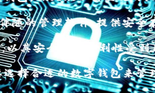 下面是一些最出名的数字钱包名字，它们广泛用于加密货币和数字支付领域：

1. **PayPal** - 虽然最初是一个在线支付平台，但PayPal如今也支持加密货币的买卖和存储。

2. **Coinbase** - 以其用户友好的界面而著称，Coinbase是一个非常流行的加密货币钱包和交易平台。

3. **Blockchain.com** - 提供多种加密货币的存储与交易，Blockchain.com钱包让用户能够轻松管理其资产。

4. **Metamask** - 主要用于以太坊及其ERC-20代币，Metamask是一个非常流行的浏览器扩展和移动应用。

5. **Trust Wallet** - 由Binance支持的移动钱包，支持多种加密货币，并注重用户的隐私和安全。

6. **Exodus** - 一个多币种桌面和移动钱包，Exodus以其直观的设计和易用性受到许多用户的喜爱。

7. **Ledger Live** - Ledger硬件钱包伴随的管理软件，提供安全存储和管理各种加密货币的功能。

8. **Trezor** - 另一款流行的硬件钱包，以其安全性和便利性受到用户青睐。

这些钱包各有特点，用户可以根据自身需要选择合适的数字钱包来管理他们的资产。