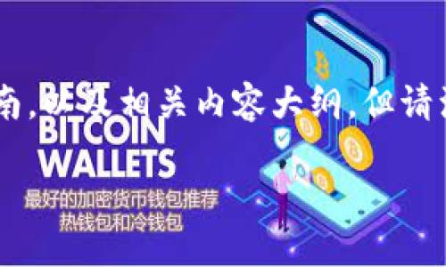 在这里,我可以给出一个关于如何将Tokenim上的币转移到OKEx交易所的一般性步骤指南,以及相关内容大纲。但请注意,实际操作过程可能因平台更新而有所不同,建议在操作前确认最新步骤和安全措施。
### 如何将Tokenim上的币转移到OKEx交易所