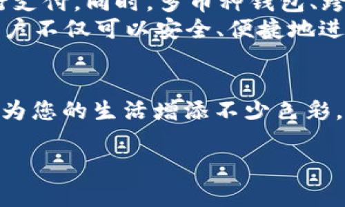   2023年数字钱包安卓版下载全攻略：轻松管理你的财务！ / 
 guanjianci 数字钱包, 安卓版下载, 财务管理, 电子支付 /guanjianci 

引言：数字钱包的崛起
在数字化时代，传统的现金支付已经逐渐被电子支付所取代。数字钱包作为一种便捷、安全的支付工具，正在改变着我们的消费方式。对于通过手机进行支付的用户来说，下载一个优质的数字钱包APP，不仅能提升购物体验，还能有效管理个人财务。

选择合适的数字钱包APP：关键因素
当我们说到数字钱包，市场上有很多选择，但并不是每款产品都适合每个人。在选择合适的数字钱包APP时，有几个关键因素需要考虑：
ul
    listrong安全性：/strong确保所选的数字钱包具备高级别的加密技术和双重验证功能，以保护您的财务信息。/li
    listrong用户体验：/strong友好的界面和流畅的操作将大大提升使用的方便性。/li
    listrong兼容性：/strong请确认该APP是否与您的手机系统兼容，尤其是对于安卓用户而言。/li
    listrong支持的功能：/strong许多数字钱包除了支付功能外，还提供账单管理、转账、优惠券等服务，选择具有全面功能的APP会更有帮助。/li
/ul

2023年最受欢迎的数字钱包APP推荐
根据用户反馈和市场趋势，以下是2023年一些优秀的数字钱包APP：
h41. PayPal/h4
作为全球最知名的数字支付平台之一，PayPal 提供了安全、便捷的支付方式，同时用户可以轻松地进行国际支付和汇款。

h42. 微信支付/h4
在中国，微信支付已经成为日常生活中不可或缺的一部分。无论是购物、转账、还是支付账单，微信支付都能轻松应对。

h43. Alipay（支付宝）/h4
支付宝同样是中国市场上的一大主流支付工具，除了日常支付功能，它还提供了理财、借贷等服务，用户可以将资金运用得更加灵活。

h44. Google Pay/h4
对于安卓用户来说，Google Pay是一个非常好的选择。它支持各种卡片和优惠券的整合，使得购物体验更加顺畅。

如何下载和安装数字钱包APP
下载数字钱包APP非常简单。以安卓手机用户为例，下面是详细的步骤：
ol
    li打开 Google Play 商店。/li
    li在搜索框中输入您想要下载的数字钱包APP名称，例如“PayPal”。/li
    li找到相应的APP，点击“安装”按钮。/li
    li等待安装完成后，点击“打开”按钮，按提示完成账号注册或登录。/li
/ol

如何安全使用数字钱包
尽管数字钱包提供了很多便利，但用户在使用时也应注意安全：
ul
    li设置强密码并定期更换。/li
    li开启双重验证，增加账户安全性。/li
    li不要在公共Wi-Fi下进行交易。/li
    li定期检查您的账户交易记录，任何异常都应立即处理。/li
/ul

数字钱包的未来：趋势与展望
随着科技的不断进步，数字钱包行业也在不断演化。未来，我们或许会看到更多创新的支付方式，例如通过指纹、面部识别等生物特征进行支付。同时，多币种钱包、跨境支付也将为全球用户提供更加便利的服务。
总的来说，数字钱包的出现，标志着我们进入了一个无现金的时代，它为我们的生活带来了更多的便利。通过选择合适的数字钱包APP，用户不仅可以安全、便捷地进行支付，还可以高效地管理个人的财务。希望本文的内容能够帮助您找到适合自己的数字钱包APP，并安全、愉快地享受数字支付的乐趣。

结语：拥抱数字化生活
在这个科技飞速发展的时代，数字钱包的使用将成为未来生活的一部分。无论您是想要管理日常开销，还是进行线上购物，数字钱包都能为您的生活增添不少色彩。确保选择一个适合自己的APP，安全使用，享受便捷的数字化生活吧！ 

以上是关于数字钱包APP下载及使用的全方位介绍，希望能为读者提供有效的信息和帮助。