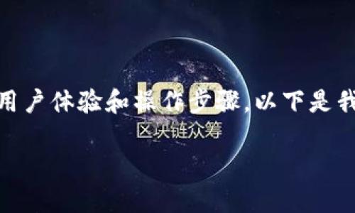 使用tokenim进行回滚的过程可以涉及多个层面,包括技术细节、用户体验和操作步骤。以下是我为你准备的内容,帮助你理解如何有效地使用tokenim回滚功能。
如何使用Tokenim回滚功能解决您的操作问题