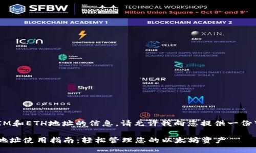如果您在探索有关TokenIM和ETH地址的信息,请允许我向您提供一份可能对您有所帮助的指南。
### TokenIM中的ETH地址使用指南:轻松管理您的以太坊资产