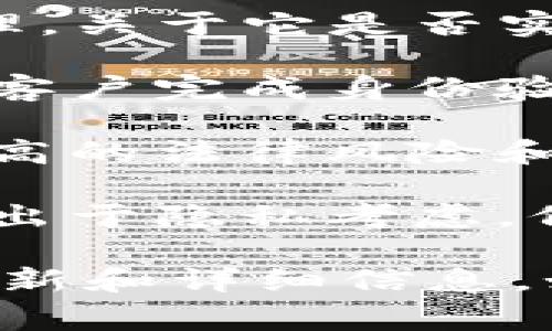 Tokenim 作为一个区块链项目平台，通常会涉及到各种数字资产的交易和管理。关于它是否实行实名制，这主要取决于其具体的政策和运营模式。以下是一些常见的考虑点：

1. **法律要求**：许多国家对数字资产交易所和平台都有监管要求，可能要求客户完成身份验证程序（KYC，Know Your Customer），以防止洗钱和其他非法活动。

2. **隐私保护**：一些平台可能提供匿名或半匿名的服务，但这往往伴随着较高的法律风险和责任。

3. **用户体验**：实名制可能会影响用户在平台上的交互体验。一些用户可能出于隐私考虑，倾向于不提供个人信息。

建议您查看 Tokenim 的官方网站或官方公告，以获取有关其实名制政策的最新和详细信息。如果您有特定的法律或合规问题，咨询专业的法律顾问也是一个好主意。