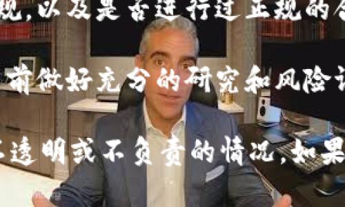 关于“tokenim是不是骗人的”这个问题，不同的人会有不同的看法。要全面了解tokenim或其他类似的项目，建议考虑以下几个方面：

1. ** 项目背景和团队**：了解tokenim的创始团队及其背景，看他们是否在区块链领域有相关的经验和成就。

2. ** 白皮书和技术文档**：查阅tokenim的白皮书，了解其业务模式、技术实现以及未来的发展规划。正规项目一般会有详细的文档说明。

3. ** 社区反馈**：查看相关社交媒体、论坛和社区的讨论，用户的真实反馈和评价能够提供有价值的信息。

4. ** 合规性问题**：了解该项目是否符合相关法律法规，以及是否进行过正规的合规审核。

5. ** 风险提示**：加密货币投资风险较高，建议在投资前做好充分的研究和风险评估。

始终保持谨慎，特别是在加密领域，很多项目可能存在不透明或不负责的情况。如果有任何疑问，尽量寻求专业的意见。