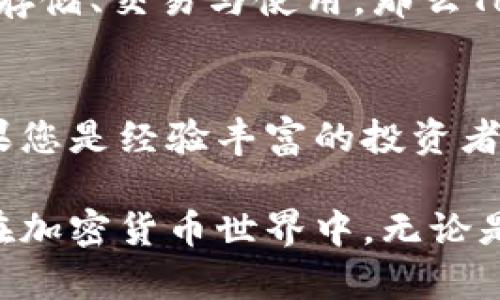 在加密货币交易和金融科技领域，OTCBTC和TokenIm都是值得关注的平台。尽管它们都涉及数字货币交易，但它们的功能、定位和用户体验有所不同。本文将详细探讨这两个平台各自的特点和主要区别，希望能帮助读者更好地理解它们的各自优势和适用场景。

### 一、OTCBTC的概述

1.1 平台简介
OTCBTC是一家致力于为用户提供安全、便捷的OTC（场外交易）服务的数字货币交易平台。OTCBTC的主要特点是其简便的操作界面和高效的用户体验。平台致力于为用户提供一种无需中介、直接交易的方式，让用户能够更自由地进行交易。

1.2 OTC交易的优势
OTC交易通常适合大额交易，因为它能够降低市场波动带来的风险。OTCBTC提供了一个安全、可靠的环境，让用户能够在保证资产安全的同时实现高效的交易。

1.3 主要功能
OTCBTC支持多种加密货币的交易，用户可以通过法币兑换比特币、以太坊等主要数字货币。同时，平台提供了实时行情与数据分析，帮助用户做出更明智的投资决策。OTCBTC还注重用户的隐私保护，确保交易过程的安全性。

### 二、TokenIm的概述

2.1 平台简介
TokenIm是一款主要聚焦于数字资产管理、交易与储存的应用。它不仅是一个交易平台，更像是一个数字货币钱包，帮助用户管理和交易多种不同的数字资产。TokenIm力求为用户提供一站式的数字资产管理服务。

2.2 多功能钱包优势
TokenIm的设计以用户为中心，提供了资金的灵活管理功能。用户可以在应用内安全地存储、转账和交易多种加密货币，这种集中化的管理方式极大地提高了用户的操作效率，同时也提升了用户体验。

2.3 主要功能
TokenIm支持多种数字货币的存储与交易，提供实时的市场数据和价格变动提醒。此外，TokenIm还支持DApp（去中心化应用）的接入，用户可以直接在钱包中使用各种区块链应用。

### 三、OTCBTC与TokenIm的对比

3.1 交易模式的不同
OTCBTC主要以OTC（场外交易）为主，而TokenIm则更注重数字资产的综合管理与多功能性。OTCBTC适合那些需要进行大额交易的用户，可以帮助用户在较少的市场影响下完成交易。而TokenIm则适合那些希望集中管理其加密资产的用户，提供更加灵活的资金使用方式。

3.2 用户体验与界面的差异
OTCBTC以其的操作界面赢得了许多用户的青睐，用户可以快速上手进行交易。相比之下，TokenIm由于功能较为复杂，用户在首次使用时可能需要一定的学习成本，但其丰富的功能和强大的管理性也是用户选择的重要原因。

3.3 安全性与隐私保护
OTCBTC专注于确保交易的安全性，并注重保护用户隐私。在OTC交易中，用户的个人信息不会泄露，私钥等敏感信息得到妥善保管。TokenIm同样在安全性上有所保障，采用多重密码验证和数据加密等方式保护用户资产安全。

### 四、总结与推荐

4.1 适用场景分析
对于希望进行大额、低市场影响的用户，OTCBTC无疑是一个优良的选择。而如果用户的需求在于更全面的数字资产管理，如存储、交易与使用，那么TokenIm则是一个更合适的平台。

4.2 最佳选择
根据不同的需求，用户可以选择适合自己使用场景的平台。如果您刚接触加密货币，TokenIm的多功能性可能会吸引您；如果您是经验丰富的投资者，OTCBTC的便捷性和高效性可能更符合您的需求。

以上就是OTCBTC与TokenIm之间的主要区别和各自的优势。了解这些信息将有助于您在选择平台时，做出更明智的决策。在加密货币世界中，无论是选择哪个平台，都请确保在投资前充分了解市场情况，并评估自己的风险承受能力。