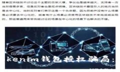 如何识别和避免Tokenim钱包