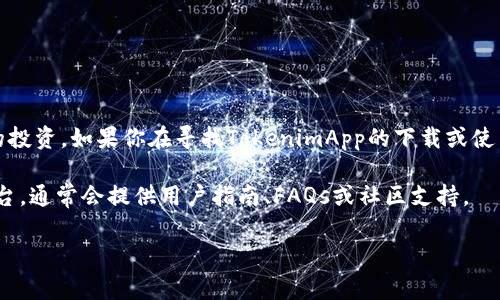 TokenimApp 是一个与区块链技术相关的应用，通常用来访问和管理数字资产、进行交易或参与加密资产的投资。如果你在寻找TokenimApp的下载或使用方式，通常可以在应用商店（如Apple App Store或Google Play Store）中搜索“TokenimApp”进行下载。

如果你想获取更详细的信息，比如具体的功能、特点或如何使用，建议访问其官方网站或相关的社交媒体平台，通常会提供用户指南、FAQs或社区支持。

如果有其他具体的问题，欢迎告诉我！