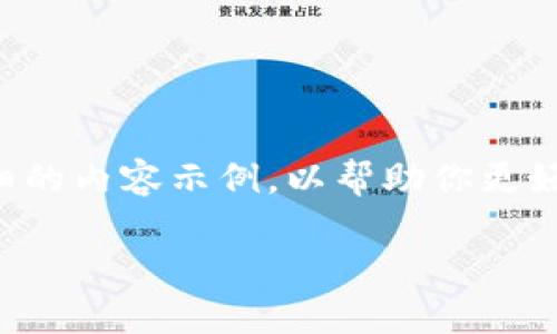 在这里，我将为你设计一个的、关键词和内容大纲，以及详细的内容示例，以帮助你更好地理解这个主题。我们将围绕“创建Tokenim”的概念展开。

如何创建Tokenim：简易步骤与实用指南