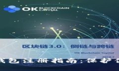 数字货币冷钱包注册指南