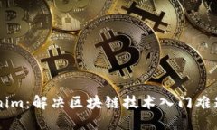 ### Tokenim：解决区块链技术