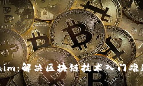 ### Tokenim：解决区块链技术入门难题的最佳指南