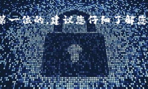 如需将XEC（电子现金）转入Tokenim平台，您需要遵循以下步骤。请注意，具体操作步骤可能因平台具体界面而有所不同，但通常流程是相似的。以下是一个一般化的指南：

### 第一步：创建Tokenim账户
如果您还没有Tokenim账户，您需要先在官方网站上注册一个账户。点击“注册”或“创建账户”按钮，按照提示提供必要的信息，例如电子邮件地址和密码。

完成注册后，您通常会收到一封确认邮件。请检查您的邮箱，点击确认链接以激活您的账户。

### 第二步：获取XEC的钱包地址
登录到您的Tokenim账户后，进入“钱包”或“资产”页面。在此页面，您将找到“充值”或“存入”选项。选择XEC（电子现金）作为您要存入的币种。

系统将生成一个独特的钱包地址。这是您需要将XEC转入的地址。请务必准确复制此地址，以免由于地址错误导致资产丢失。

### 第三步：寻找您的XEC钱包
打开您存放XEC的数字钱包。如果您不知道如何找到您的XEC钱包，可以使用常见的数字钱包，如Electron Cash、Coinomi等。确保这些钱包支持XEC（电子现金）。

### 第四步：发起转账
在您的XEC钱包中，选择“发送”或“转账”选项。在输入框中粘贴您在Tokenim上获取的钱包地址，并输入您想要转移的XEC数量。

确认所有信息无误后，点击“发送”按钮。您的交易将在区块链网络上被广播，确认时间可能因网络拥堵情况而有所不同。

### 第五步：确认交易
转账发起后，您可以返回Tokenim平台，查看您的资产是否已经到账。在Tokenim的“钱包”或“资产”页面上，您应该能够看到您的XEC余额更新。如果转账没有及时到账，您可以查看您的钱包交易记录，确认交易状态。

### 第六步：避免常见错误
在进行数字资产转账时，确保遵循以下最佳实践：
ul
    li仔细核对钱包地址，尽量使用复制粘贴的方式，避免手动输入错误。/li
    li确保您在Tokenim上选中了正确的币种（XEC），因为转账到错误的币种地址可能导致资产永久丢失。/li
    li在转账时，最好先进行小额测试，确保一切顺利后再转大额。/li
/ul

### 总结
通过以上步骤，您可以轻松将XEC转入Tokenim平台。在进行数字资产交易时，安全性永远是第一位的，建议您仔细了解您使用的钱包和交易平台。保持谨慎，保护好自己的数字资产。

---

如果您希望获得关于其他方面的帮助或进一步的内容，请告诉我！