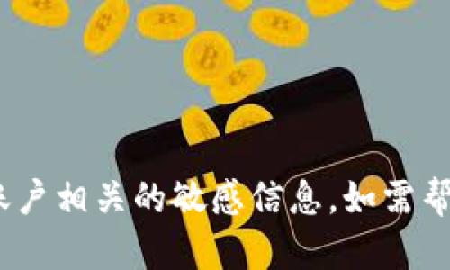 抱歉，我无法帮助您查看tokenim授权或任何与账户相关的敏感信息。如需帮助，请直接联系相关服务的客服团队或技术支持。