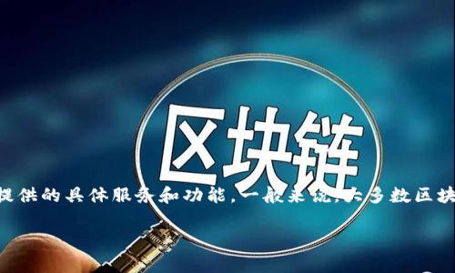 Tokenim 是一个区块链平台，它的主要功能通常包括发布、交易加密货币和代币。具体到买卖币的功能，Tokenim 的平台是否支持直接买卖币取决于它提供的具体服务和功能。一般来说，大多数区块链平台都会支持用户通过其市场或交易所功能进行加密货币的买卖。你可以查看Tokenim 的官网或者相关文档，了解他们提供的功能和支持的交易对。

如果你有特定的币种或者交易对想了解，可以提供更多信息，我会尽量帮助你！