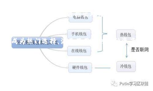 区块链钱包的概念最早随着比特币的出现而产生。比特币是由一个名为中本聪（Satoshi Nakamoto）的人在2009年推出的，而比特币钱包作为存储和管理比特币的工具，那时就已经开始发展。

### 区块链钱包的发展历程

1. **2009年：比特币钱包的初步形成**
   - 当比特币面世后，首个比特币钱包——Bitcoin Core（最初名为Bitcoin QT）随之发布。用户可以通过这个钱包接收、存储和发送比特币。

2. **2011年：多种钱包的诞生**
   - 随着比特币的流行，其他类型的钱包开始出现，包括网络钱包（在线钱包）和移动钱包。例如，Blockchain.info钱包在这一年创建，极大地方便了用户。

3. **2012年至今：钱包种类不断丰富**
   - 在比特币之后，其他加密货币如以太坊（Ethereum）、莱特币（Litecoin）等陆续问世，各自推出对应的钱包。硬件钱包如Trezor和Ledger也开始受到用户的欢迎，提供更高的安全性。

4. **2020年代：跨链钱包及DeFi钱包的兴起**
   - 伴随着区块链技术的不断发展，跨链钱包和去中心化金融（DeFi）钱包成为热门选择，满足了用户对多种资产管理和流动性需求的渴望。

### 结论

总体而言，区块链钱包自2009年比特币推出以来，经历了从单一到多样化的发展过程。如今，区块链钱包已不仅仅局限于加密货币交易，更成为了区块链生态系统中不可或缺的一部分。