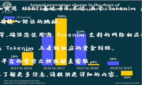 Tokenim 是一种加密货币交易平台，用户在平台上可以进行各种加密资产的交易，包括存取和发送 USDT（泰达币）。不过，关于 Tokenim 是否收到 USDT，主要取决于平台的相关功能和政策。以下是一些通常情况下需要考虑的要点：

1. **钱包地址**：在 Tokenim 上接收 USDT，您需要提供正确的 USDT 钱包地址。确保您没有输入错误的地址。

2. **网络选择**：USDT 在不同的区块链网络上存在，例如以太坊（ERC-20）、波场（TRC-20）等。确保您使用与 Tokenim 支持的网络相匹配的网络发送 USDT。

3. **交易确认**：在加密货币网络中，交易需要经过确认。一旦交易在区块链上被确认，您将在 Tokenim 上看到相应的资金到账。

4. **平台支持**：请确认 Tokenim 当前是否支持 USDT 交易及接收功能。如有疑问，可参考平台的官方文档或联系客服。

总之，您可以在 Tokenim 上接收 USDT，只需确保以上几点有效。如果您有其他具体问题或想了解更多信息，请提供更详细的内容。