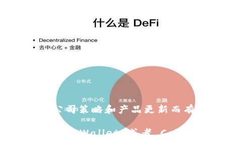 截至我最后的更新（2023年10月），Tokenim 作为一款加密货币钱包和交易应用，是否有iOS版本可能会因公司策略和产品更新而有所不同。我建议访问Tokenim的官方网站或者在App Store中搜索相关应用，以获取最新的信息和下载链接。

如果你没有在App Store找到Tokenim，也许可以查看其他类似的加密货币钱包应用，比如 MetaMask、Trust Wallet 或者 Coinbase Wallet 等，它们通常都有iOS版本，并且支持多种功能。