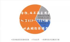 以太坊（ETH）的减半机制