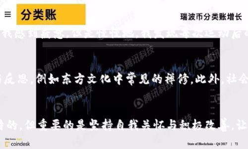   如何有效解决焦虑问题，重获生活乐趣 / 

 guanjianci 焦虑,心理健康,情绪管理,生活质量 /guanjianci 

引言：焦虑的普遍性与影响
在现代社会中，焦虑已成为一种普遍的心理健康问题，无论是职业人士还是学生，都可能因繁重的生活压力而感到焦虑。焦虑不仅影响一个人的情绪，还有可能对身体健康造成负面影响，进而影响生活的质量。本文将深入探讨焦虑的原因及其具体表现，并提供实际的应对策略，帮助读者重获生活中的乐趣与平静。

焦虑的根源
焦虑的原因多种多样，通常可以归纳为以下几个方面：
ul
    listrong生理因素：/strong有些人可能因为遗传因素或荷尔蒙失调而更容易感到焦虑。/li
    listrong心理因素：/strong个人经历和心理特质，如完美主义、低自尊等，往往促进焦虑的产生。/li
    listrong生活环境：/strong工作压力、家庭关系紧张等外部环境也可能是焦虑的根源。/li
    listrong重大事件：/strong经历丧失、变故或重大的生活转变往往会引发焦虑情绪。/li
/ul

焦虑的表现方式
焦虑的表现方式因人而异，常见的表现包括：
ul
    listrong情绪波动：/strong经常感到烦躁、无助或绝望。/li
    listrong身体症状：/strong如心跳加速、出汗、颤抖等。/li
    listrong睡眠问题：/strong失眠或频繁做噩梦。/li
    listrong注意力不集中：/strong难以集中精力进行工作或学习，甚至日常活动也受到影响。/li
/ul

焦虑的影响
长期焦虑不仅对个人心理有损害，还会产生一系列身体健康问题。例如，长期的焦虑状态可能导致高血压、心脏病以及免疫系统的下降。此外，它还可能影响人际关系和职业发展，造成社会交往的疏远。

有效的应对策略
面对焦虑，我们可以采取以下几种有效的应对策略：

h41. 认知行为疗法/h4
认知行为疗法（CBT）是一种被广泛认可的心理治疗方法，旨在帮助个体识别负面的思维模式，通过认知重塑改变焦虑情绪。通过专业心理医生的指导，患者可以学会拆解焦虑的根源，找到合适的应对方式。

h42. 身体锻炼/h4
研究表明，规律的身体锻炼可以显著降低焦虑水平。运动能够释放内啡肽，这是一种天然的“快乐激素”，能够有效提升人的心情。无论是跑步、游泳还是瑜伽，找到适合自己的运动方式，都能帮助释放积压的压力。

h43. 练习正念冥想/h4
正念冥想是一种注重当下的练习方式，可以帮助个体放下对未来的忧虑，专注于现有的一切。每天花上十分钟进行正念冥想，可以帮助心智平静，提升心理弹性。

h44. 社交支持/h4
与他人分享你的感受是减轻焦虑情绪的有效方法。建立强大的社交圈，并参与到社会活动中，能够减少孤独感，并获得他人的支持和理解。

h45. 健康饮食/h4
营养丰富的饮食可以极大改善我们的情绪状况。摄入富含Omega-3脂肪酸的食物，如三文鱼、亚麻籽等，能够帮助减轻焦虑。而过量摄入含咖啡因和糖分的食物则需注意。

我的个人感受和体会
通过自身的体验，我发现解决焦虑并非一朝一夕的事情，而是需要时间与耐心。在开始执行这些策略的过程中，逐渐感受到生活的变化。最初的运动让我感到疲惫，但是慢慢地，我发现每次运动后的快乐和满足感远超过了短暂的不适。而通过和朋友倾诉，感到一起面对世界的力量，也让我不再孤独。

文化视角下的焦虑
不同文化对焦虑的理解和处理方式也各有不同。有些文化提倡通过传统的家庭聚会、社区活动来缓解焦虑，而有些文化则更加重视个人的自我修养与反思，例如东方文化中常见的禅修。此外，社会对于心理健康的认知差异也可能导致不同社会群体对焦虑的反应和应对方式。这些文化背景的差异可以为我们提供更加多元化的应对焦虑的视角。

结语：走出焦虑的阴影
焦虑虽可怕，却不是无解的困境。通过认识其根源，实施有效的应对策略，以及积极的社交支持，我们都有机会走出焦虑的阴影。每个人的旅程都是独特的，但重要的是坚持自我关怀与积极改善。让我们共同努力，重拾生活中的乐趣，让心灵得到真正的宁静。