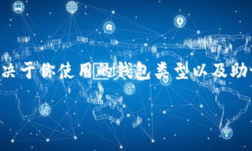 有助记词能帮助用户找回私钥,但这主要取决于你使用的钱包类型以及助记词的生成方式。请确保遵循以下重要信息。
### 如何通过助记词找回你的私钥?
